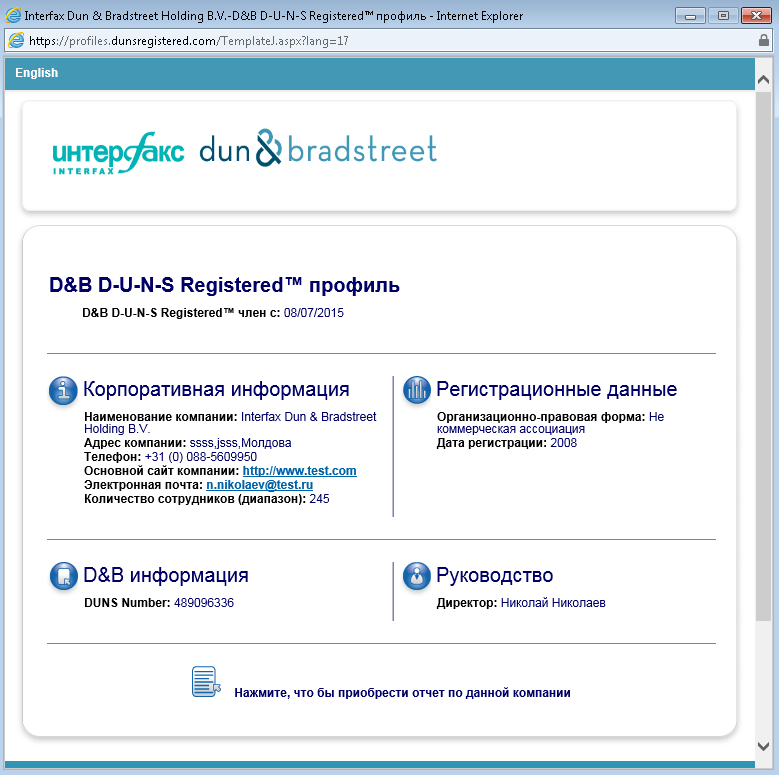 D n s. Номер duns. Номер d-u-n-s:. Номер d-u-n-s для Российской компании. Duns номера российских компаний.